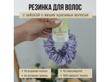 Резинка Лаванда