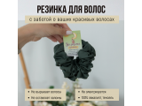 Резинка Изумруд