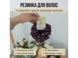 Резинка Темная черничная пудра