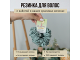 Резинка Полынь